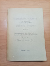 Βυζαντινή Αρχαιολογία