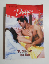 Το δόλωμα