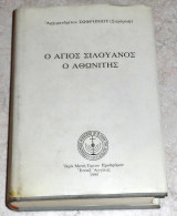 Ο Άγιος Σιλουανός ο Αθωνίτης αρχιμανδριτου σωφρονιου 1995