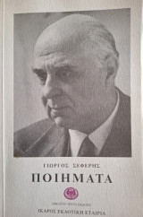 Ποιήματα