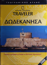 National Geographic Traveller Δωδεκάνησα