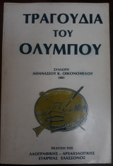 Τραγούδια του Ολύμπου