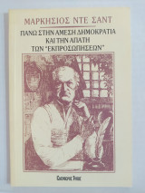 Πάνω στην Άμεση Δημοκρατία και την Απάτη των "Εκπροσωπήσεων"