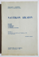 Ναυτικόν δίκαιον - 1979 - Ν. Δελούκας - (Τ13).