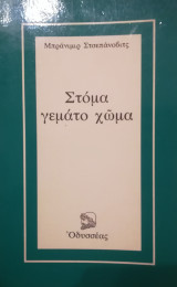 Στόμα γεμάτο χώμα
