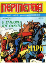Περιπέτεια #272