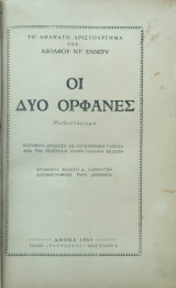 Οι δυο ορφανές