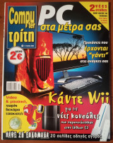 Computer Τρίτη, τεύχος 12
