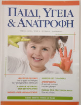 Παιδί, Υγεία και ανατροφή Τεύχος 54