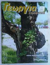 Γεωργία Κτηνοτροφία 5/2010