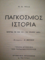 Παγκόσμια ιστορία