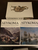 Ιστορικον Λευκωμα της ελληνικής επαναστάσεως