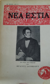 Νέα Εστία, τεύχος 1231, Οκτώβριος 1978, Αφιέρωμα στον Φραντς Σούμπερτ