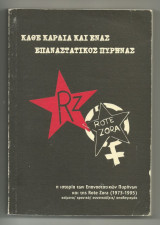 Κάθε καρδιάκαι ένας επανασταρτικόςπυρήνας