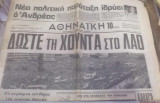 Αθηναϊκή (αρ.φύλλου 34, Δευτέρα 2 Σεπτεμβρίου 1974)