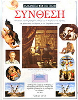 Σύνθεση