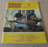 Λατινική Αμερική τεύχος 10 Απρίλης 1986