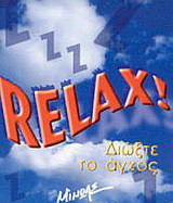 Relax!: Διώξτε το άγχος