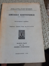 Σημειωσεις ηλεκτροτεχνιας Α' ετους ,πανεπιστημιακαι παραδοσεις