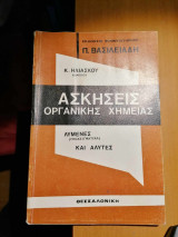 Ασκήσεις οργανικής χημείας
