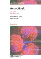 Lecture Notes:Ανοσολογία