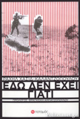 ΕΔΩ ΔΕΝ ΕΧΕΙ ΓΙΑΤΙ