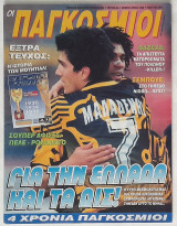 Οι Παγκόσμιοι - Τεύχος 48 (Φεβρουάριος 1998)