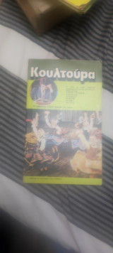 Κουλτούρα