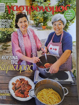 Γαστρονόμος Τοπικές κουζίνες