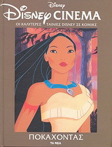 Disney Cinema: Ποκαχόντας