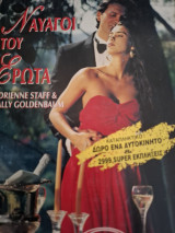 Ναυαγοι του ερωτα darling #2