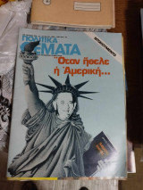 Πολιτικά θέματα τεύχος 406