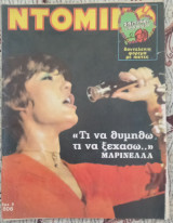 Περιοδικό Ντόμινο τεύχος 806