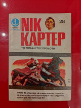 Το σημαδι του προδότη
