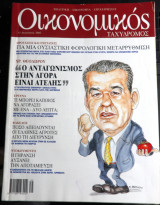Οικονομικός ταχυδρόμος τεύχος 2521