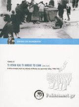 ΤΙ ΗΤΑΝ ΚΑΙ ΤΙ ΗΘΕΛΕ ΤΟ ΕΑΜ (ΕΛΑ ΝΤΕ!)