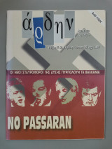 Άρδην τεύχος 19-20, Απρίλιος - Ιούνιος 99
