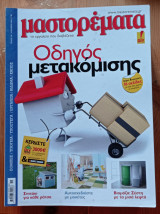 Μαστορέματα 176