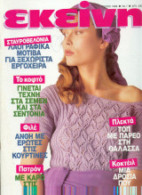 Περιοδικό Εκείνη Ιούλιος 1989 Νο 7