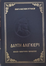 Θεία κωμωδία