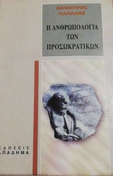 Η γένεση της αθηναϊκής δημοκρατίας