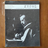 Ζυγός #6