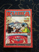Απρόοπτη επανάσταση