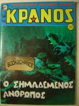 Κράνος τεύχος 559