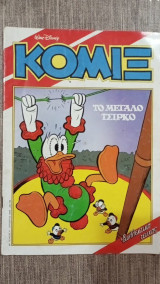 Τεύχη 4,6,10 συλλεκτικά Κομιξ