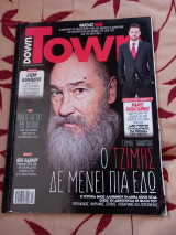 Down Town τεύχος 113,18 Ιανουαρίου 2018