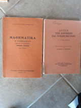Μαθηματικά Ε' Γυμνασιου ,θετικης κατευθυνσεως ,τριγωνομετρια ,τομος τριτος +λυσεις των ασκησεων τριγωνομετριας [Ι. Πανακης ,1974]