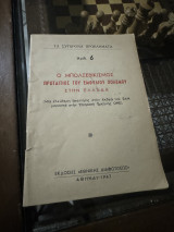 Ο Μπολσεβικισμός πρωταίτιος του εμφυλίου πολέμου στην Ελλάδα