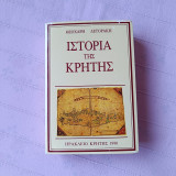 Η ιστορία της Κρήτης