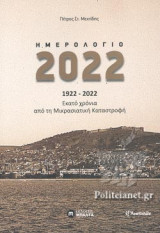 ΗΜΕΡΟΛΟΓΙΟ 2022